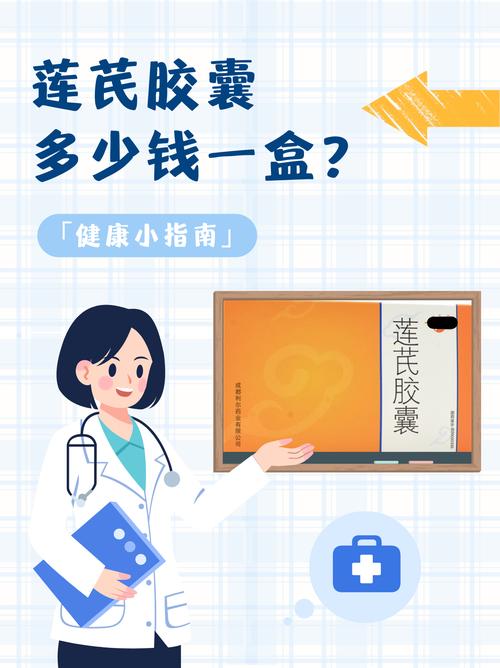 莲芪胶囊多少钱一盒?