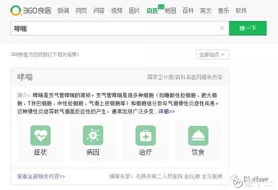 从360良医20再看当下医疗搜索现状 良医信息的求索与迷思