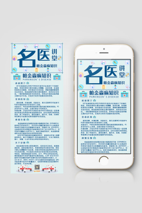名医讲堂