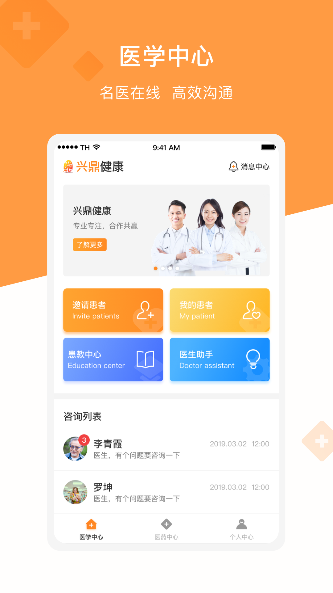 兴鼎健康app亮点: